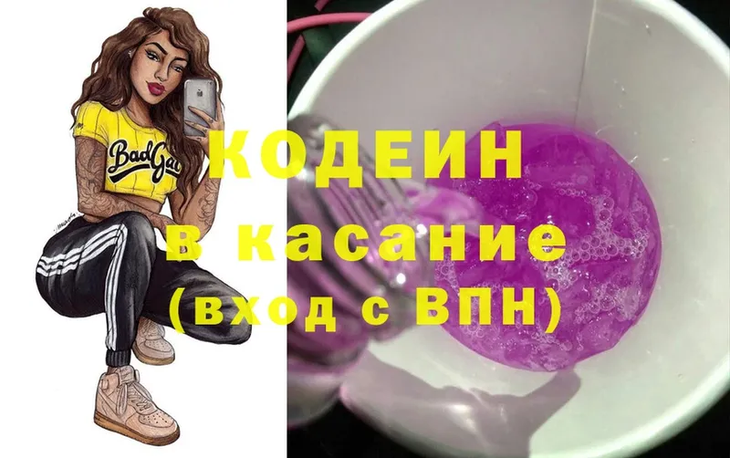 Кодеиновый сироп Lean напиток Lean (лин)  Жиздра 